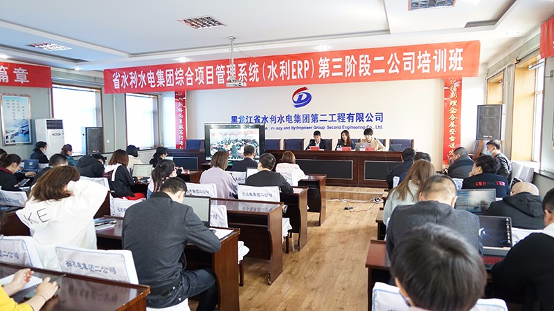 二公司組織開展綜合項目管理系統(tǒng)第三階段培訓工作