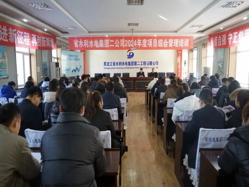 管理升級 | 二公司開展2024年度項目管理培訓